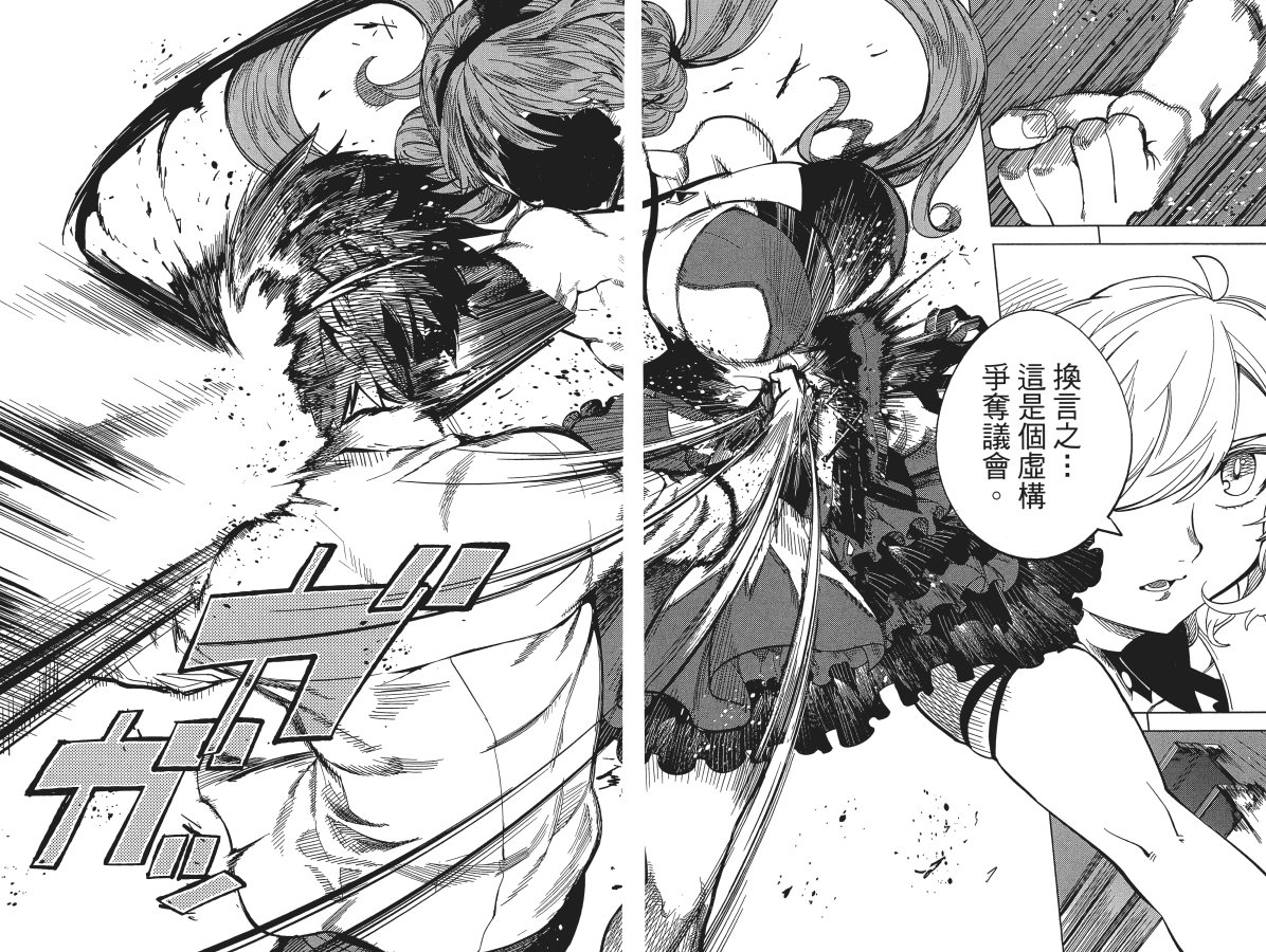 《虚构推理》漫画最新章节第5卷免费下拉式在线观看章节第【37】张图片