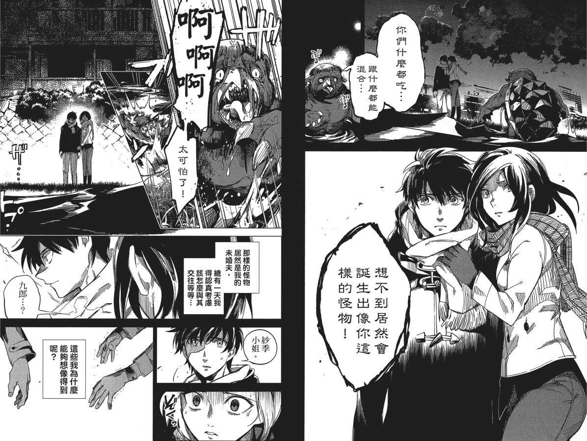 《虚构推理》漫画最新章节第1卷免费下拉式在线观看章节第【72】张图片