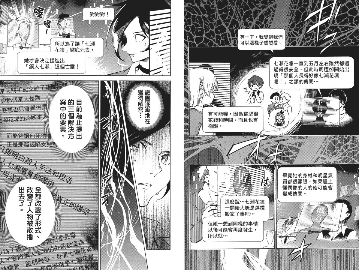 《虚构推理》漫画最新章节第6卷免费下拉式在线观看章节第【65】张图片