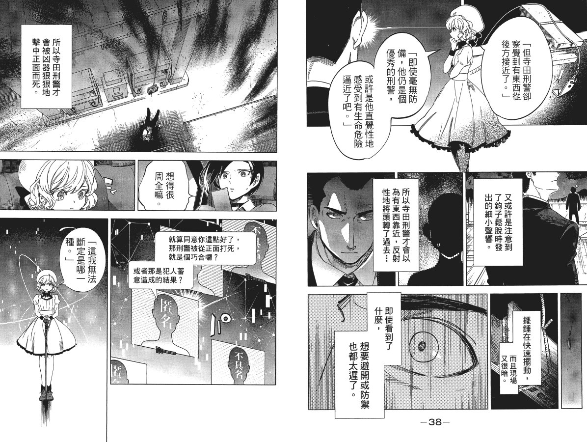 《虚构推理》漫画最新章节第5卷免费下拉式在线观看章节第【23】张图片