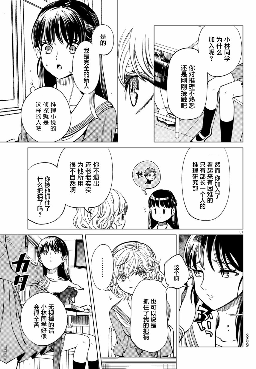 《虚构推理》漫画最新章节第20话 岩永琴子曾是高中生免费下拉式在线观看章节第【31】张图片