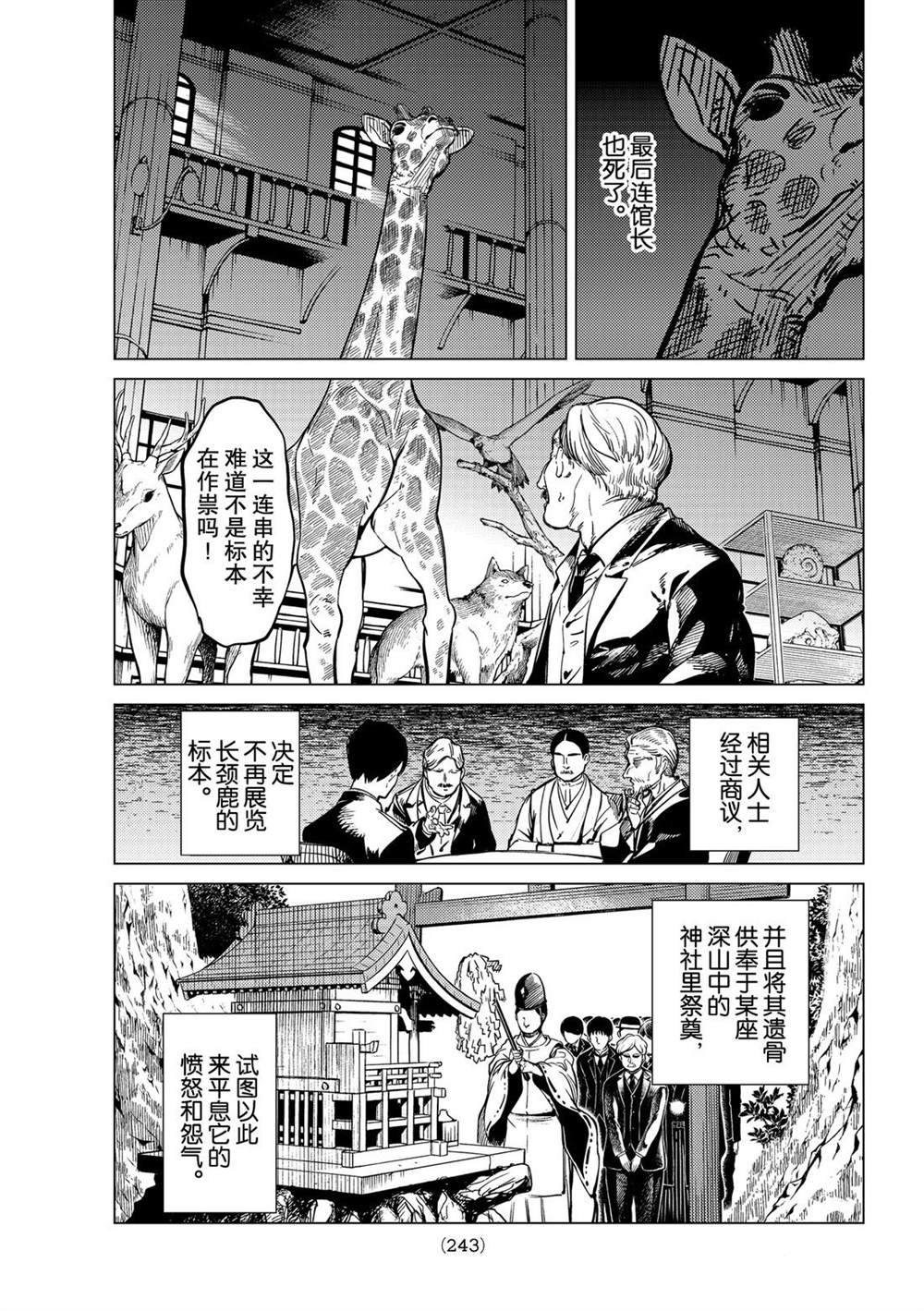 《虚构推理》漫画最新章节第39话 试看版免费下拉式在线观看章节第【21】张图片