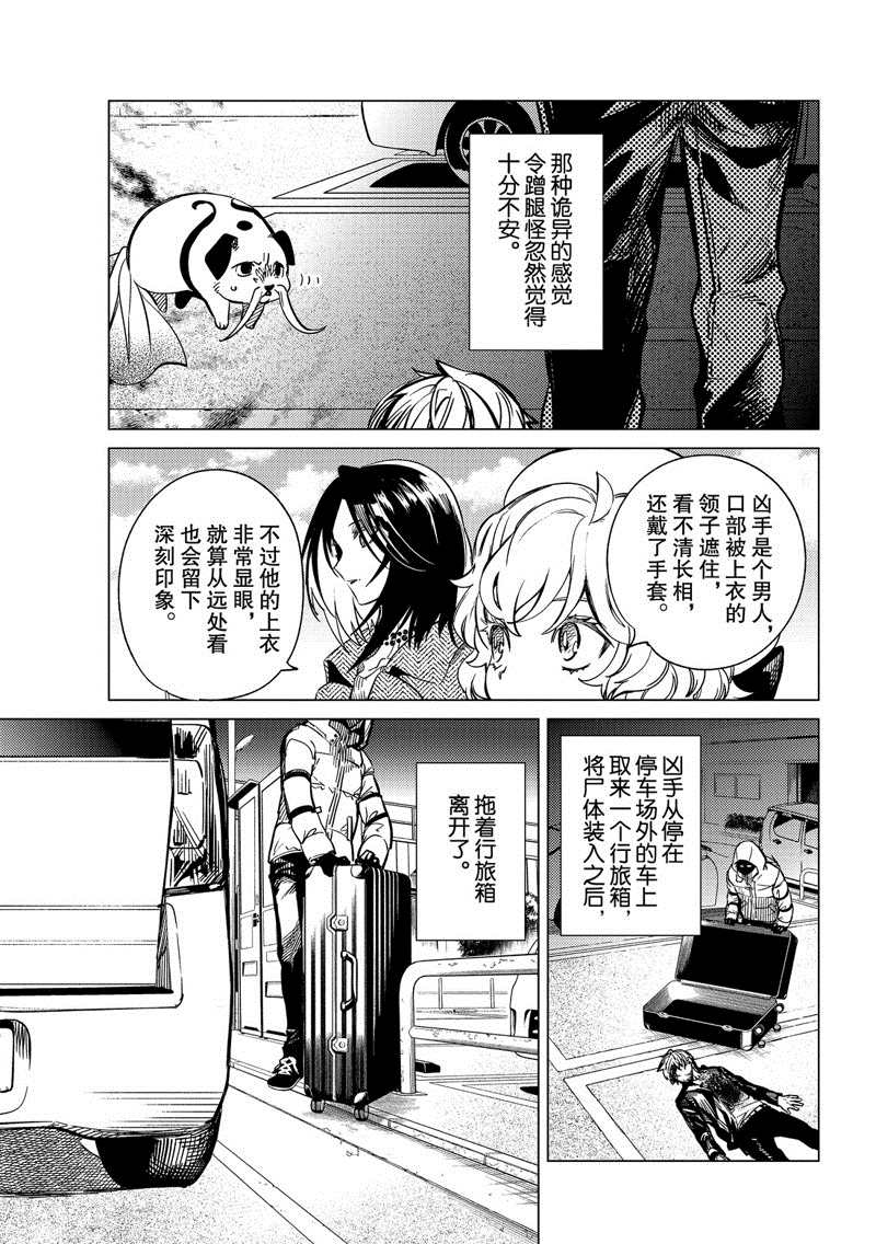 《虚构推理》漫画最新章节第35话 雪女的窘境（6）免费下拉式在线观看章节第【23】张图片