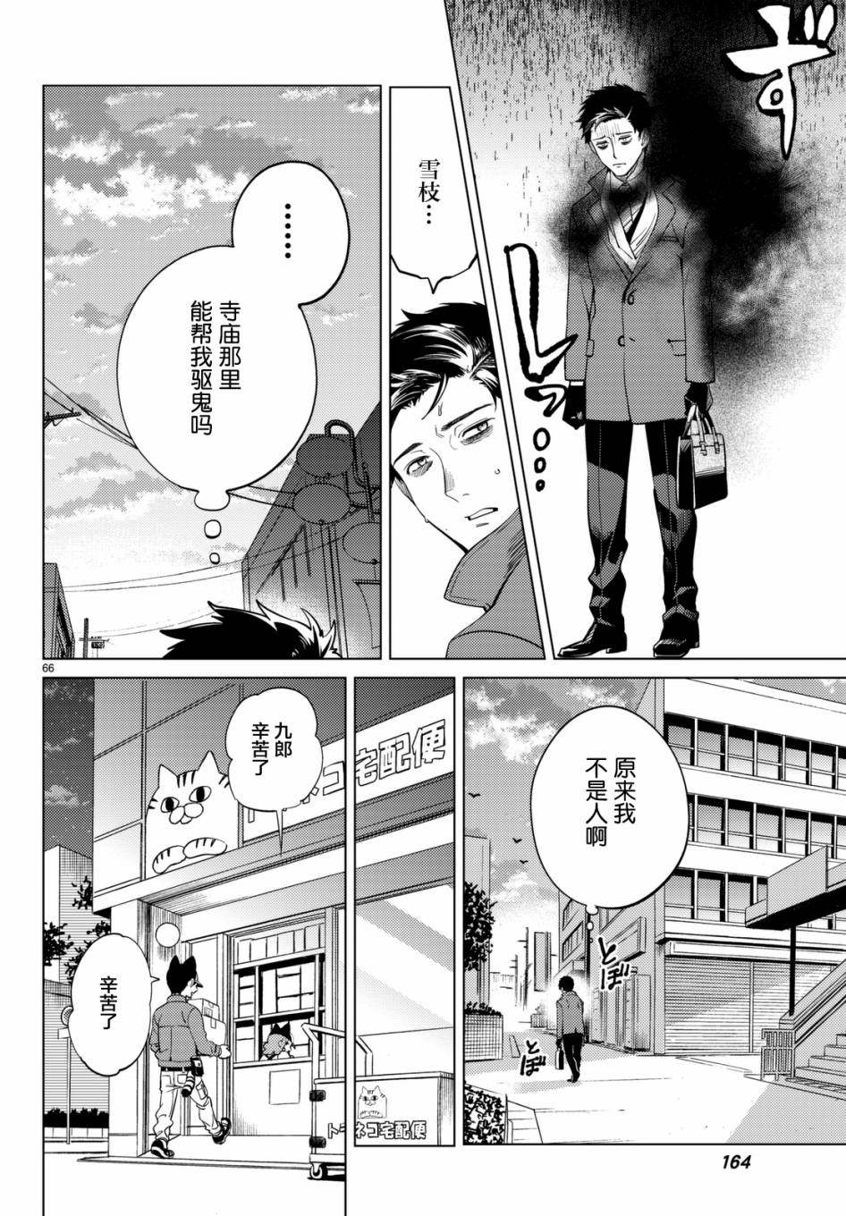 《虚构推理》漫画最新章节第16话 鳗鱼餐馆的幸运日免费下拉式在线观看章节第【65】张图片