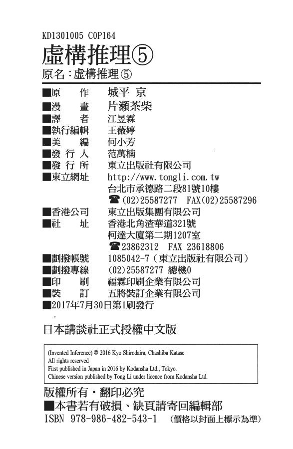 《虚构推理》漫画最新章节第5卷免费下拉式在线观看章节第【86】张图片