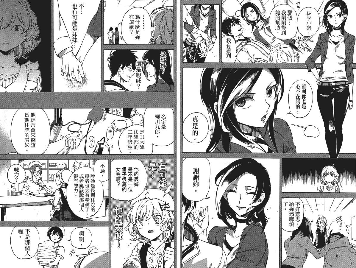 《虚构推理》漫画最新章节第1卷免费下拉式在线观看章节第【11】张图片