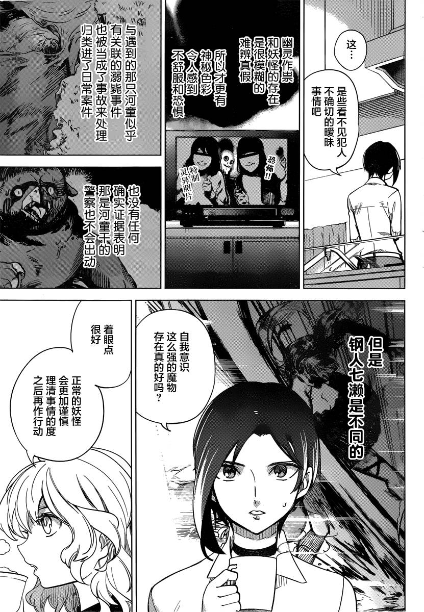 《虚构推理》漫画最新章节第3话 偶像因钢筋而死免费下拉式在线观看章节第【14】张图片