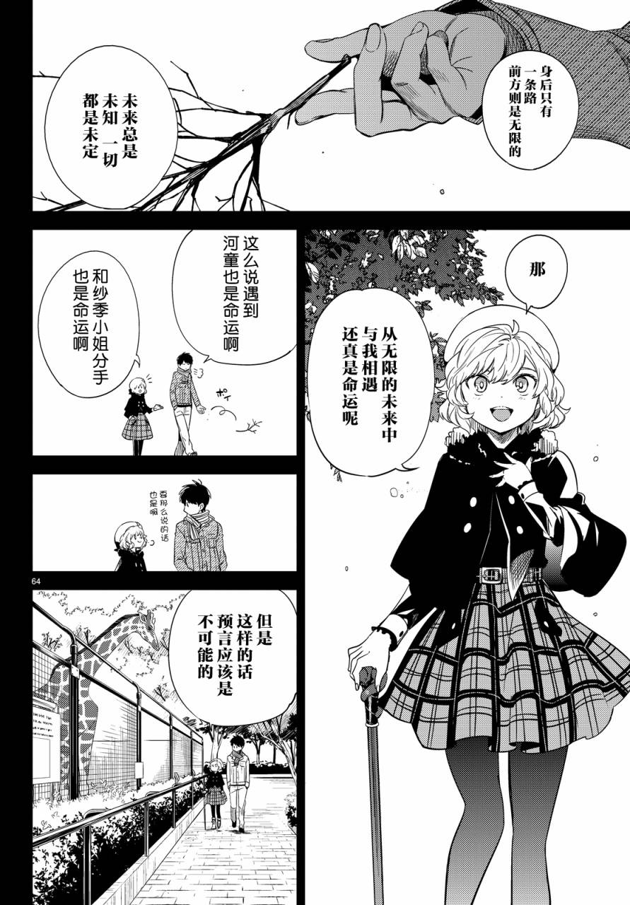 《虚构推理》漫画最新章节第6话 七濑花铃和七濑初美免费下拉式在线观看章节第【65】张图片