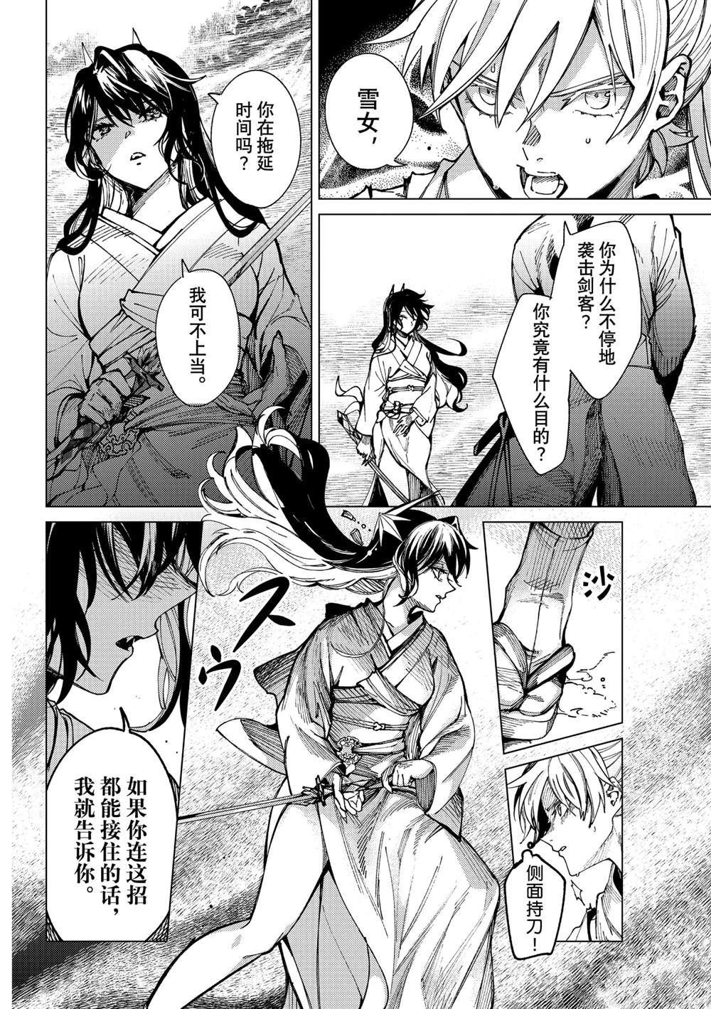 《虚构推理》漫画最新章节第56话免费下拉式在线观看章节第【30】张图片