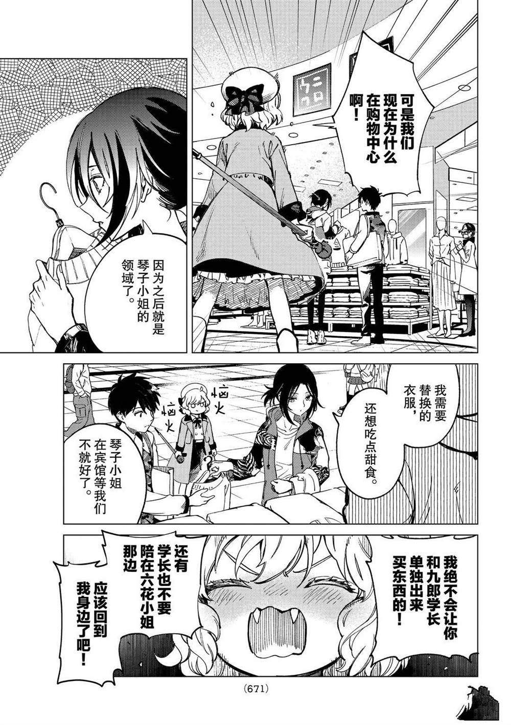 《虚构推理》漫画最新章节第42话 试看版免费下拉式在线观看章节第【21】张图片