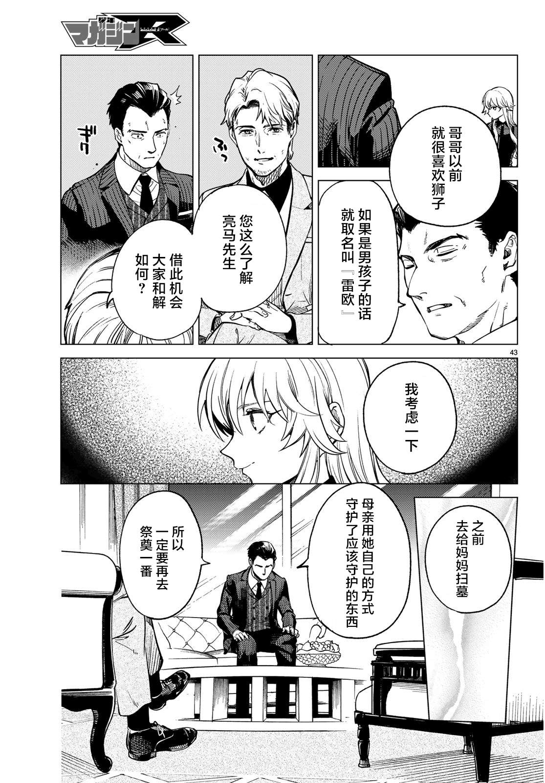 《虚构推理》漫画最新章节第27话 睡眠·谋杀（3）免费下拉式在线观看章节第【44】张图片