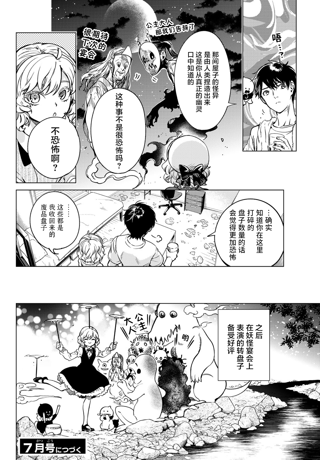 《虚构推理》漫画最新章节第34话 雪女的窘境（5）免费下拉式在线观看章节第【34】张图片