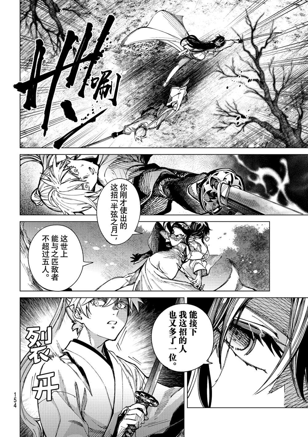 《虚构推理》漫画最新章节第56话免费下拉式在线观看章节第【28】张图片