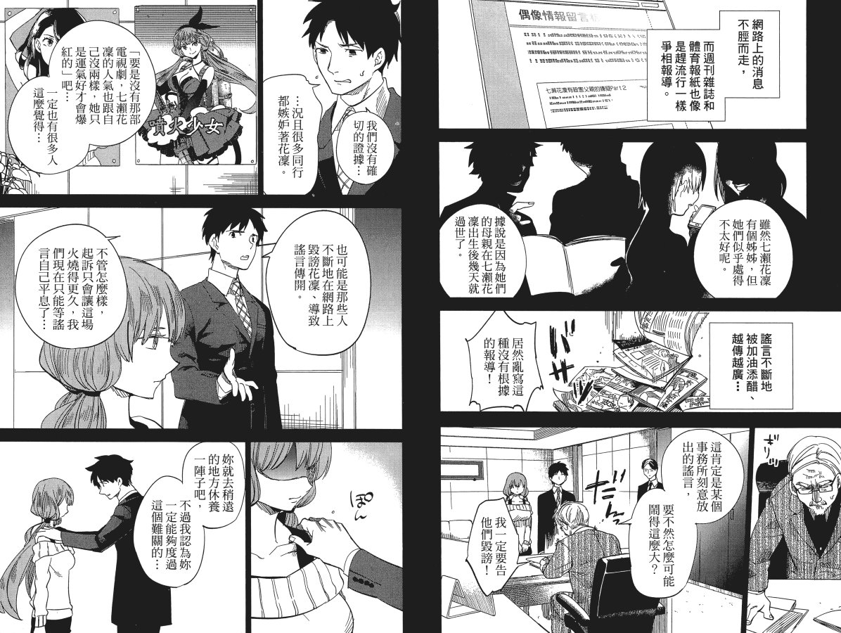 《虚构推理》漫画最新章节第2卷免费下拉式在线观看章节第【33】张图片