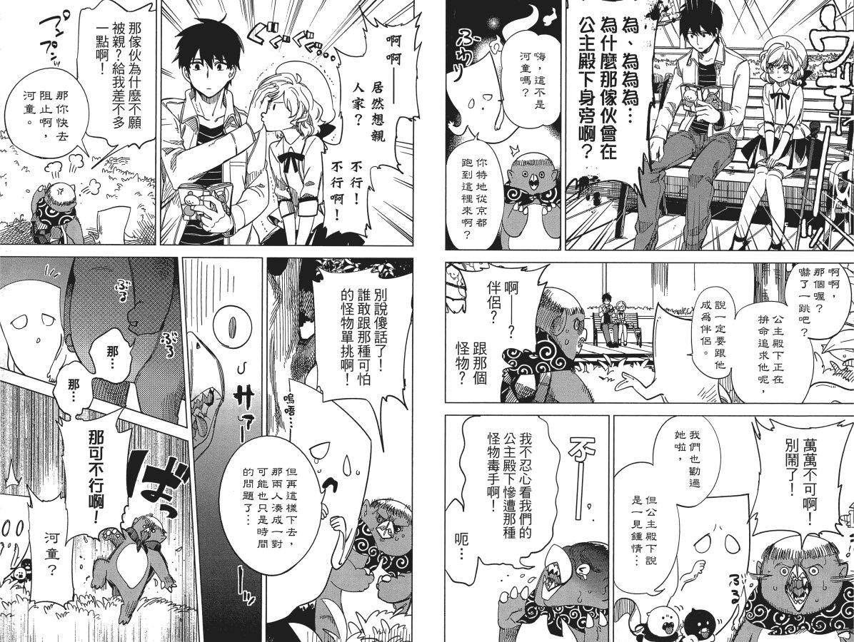 《虚构推理》漫画最新章节第1卷免费下拉式在线观看章节第【88】张图片