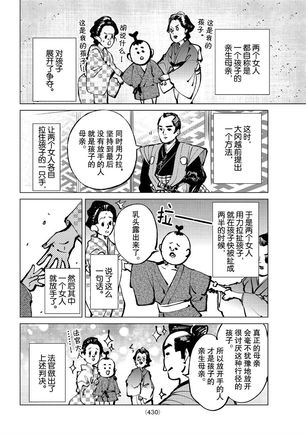 《虚构推理》漫画最新章节第38话 试看版免费下拉式在线观看章节第【6】张图片