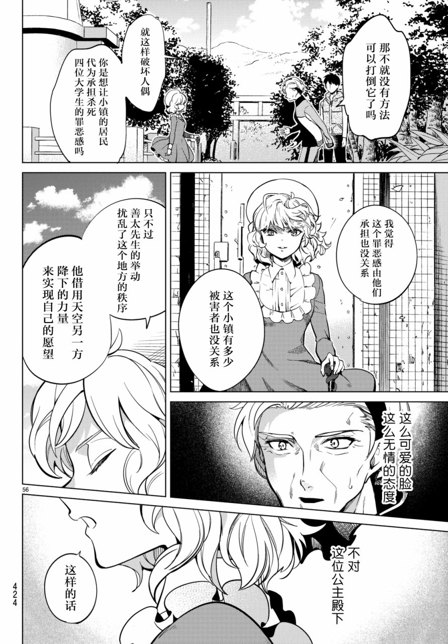 《虚构推理》漫画最新章节第18话 电击的匹诺曹，或者向星星许愿（后篇）免费下拉式在线观看章节第【56】张图片