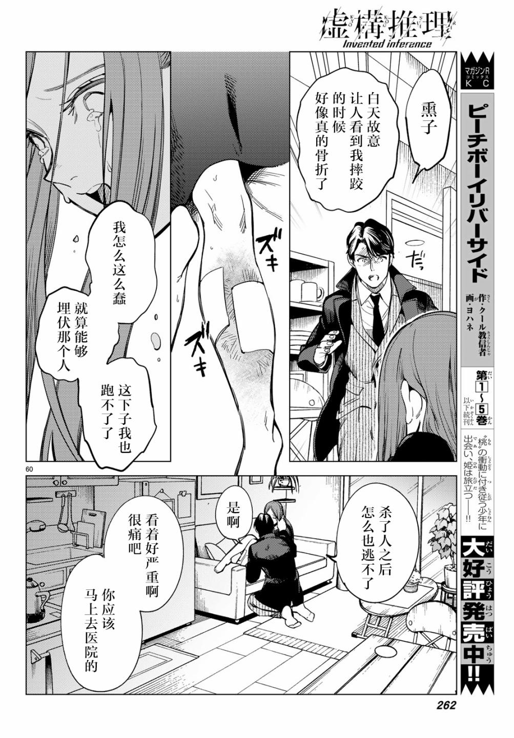 《虚构推理》漫画最新章节第26话 睡眠，谋杀（2）免费下拉式在线观看章节第【62】张图片