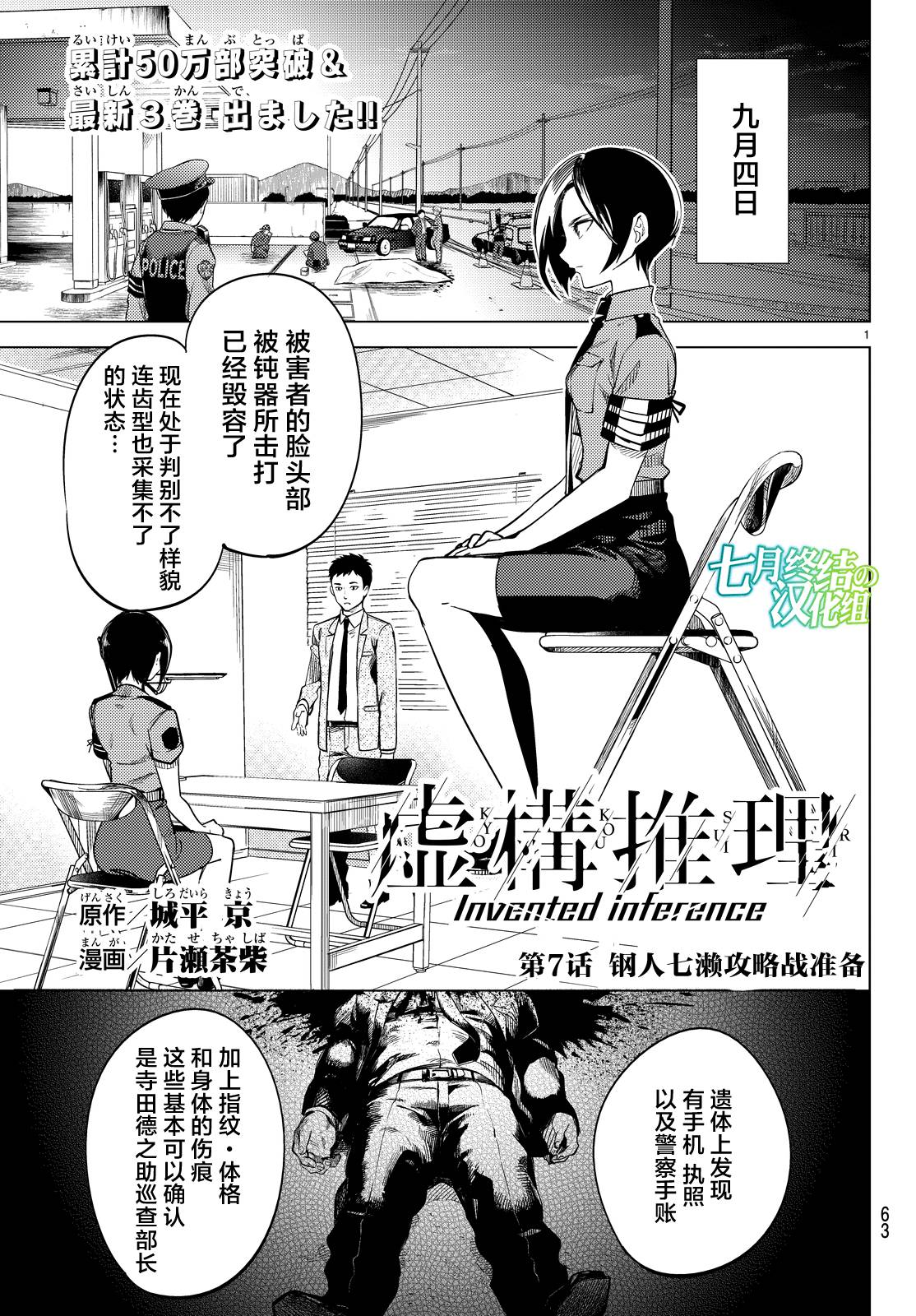 《虚构推理》漫画最新章节第7话 钢人七濑攻略战准备免费下拉式在线观看章节第【4】张图片