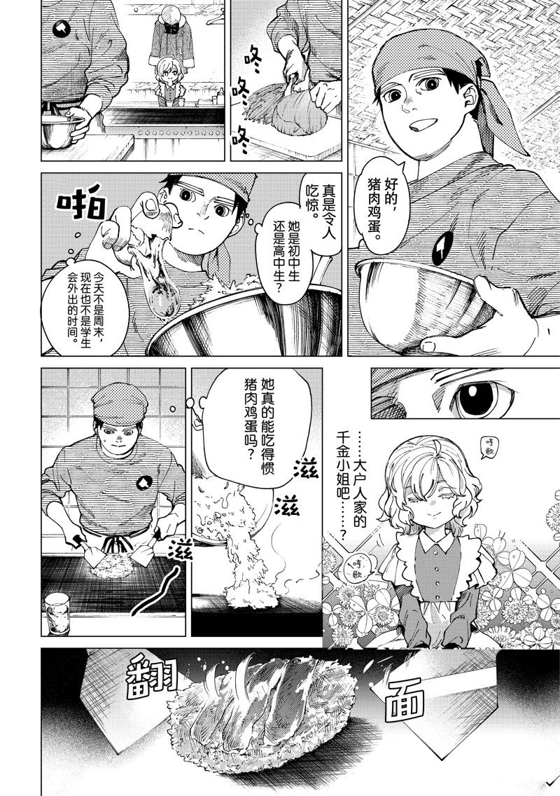 《虚构推理》漫画最新章节第62话 试看版免费下拉式在线观看章节第【4】张图片