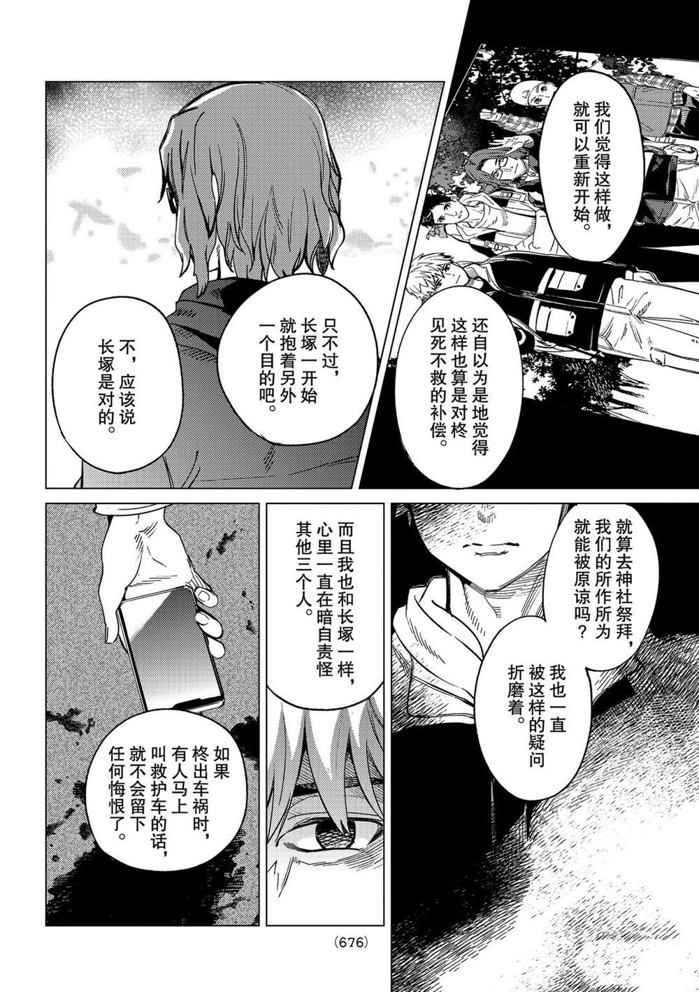 《虚构推理》漫画最新章节第44话 试看版免费下拉式在线观看章节第【28】张图片