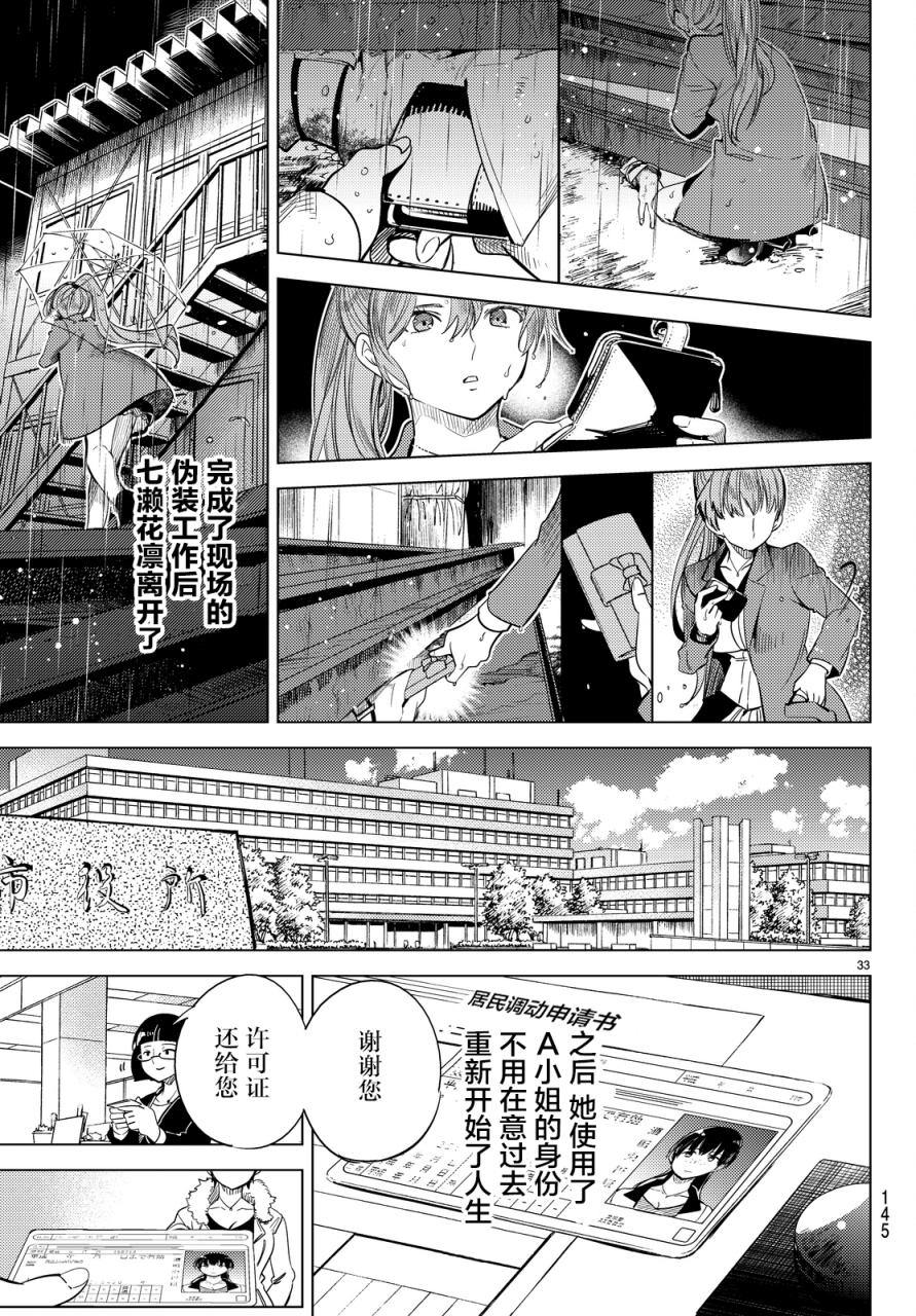 《虚构推理》漫画最新章节第12话 最后的虚构免费下拉式在线观看章节第【32】张图片