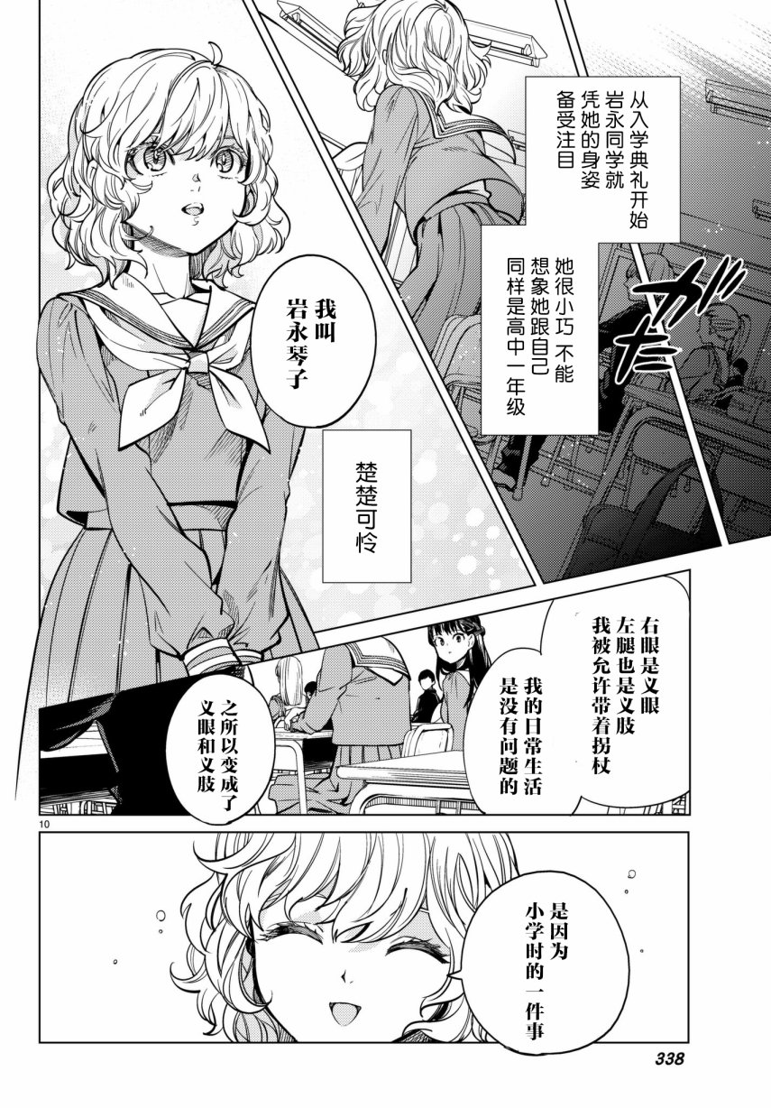 《虚构推理》漫画最新章节第20话 岩永琴子曾是高中生免费下拉式在线观看章节第【10】张图片