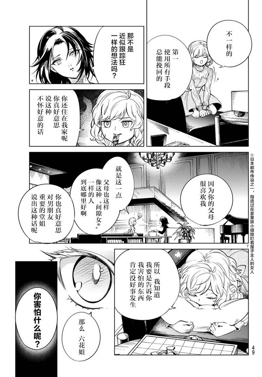 《虚构推理》漫画最新章节第23话 六花再临免费下拉式在线观看章节第【8】张图片