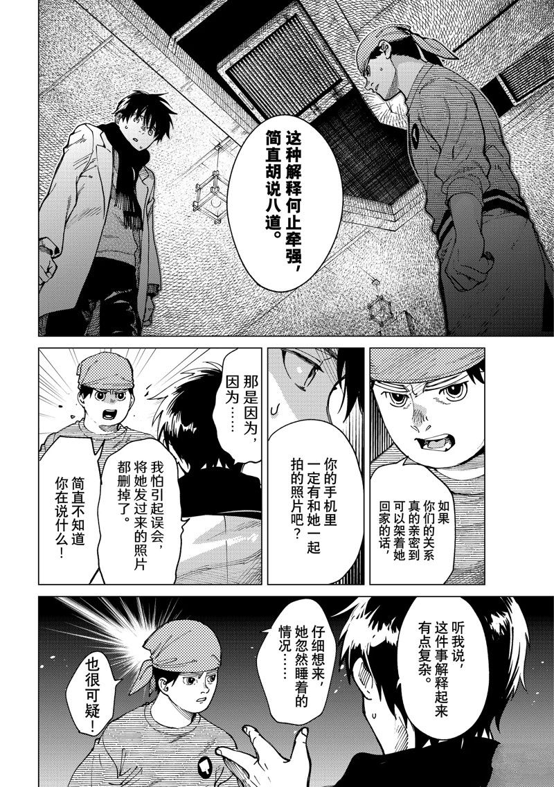 《虚构推理》漫画最新章节第62话 试看版免费下拉式在线观看章节第【16】张图片