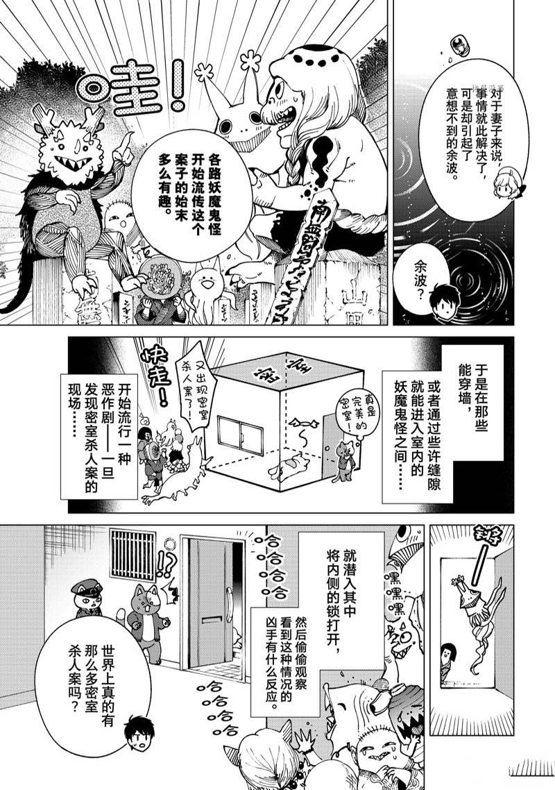 《虚构推理》漫画最新章节第61话 试看免费下拉式在线观看章节第【22】张图片