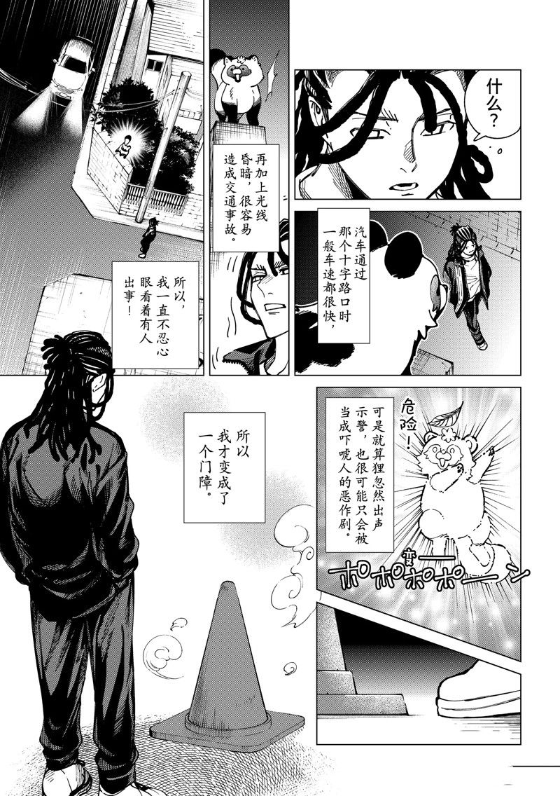 《虚构推理》漫画最新章节第64话 试看版免费下拉式在线观看章节第【23】张图片