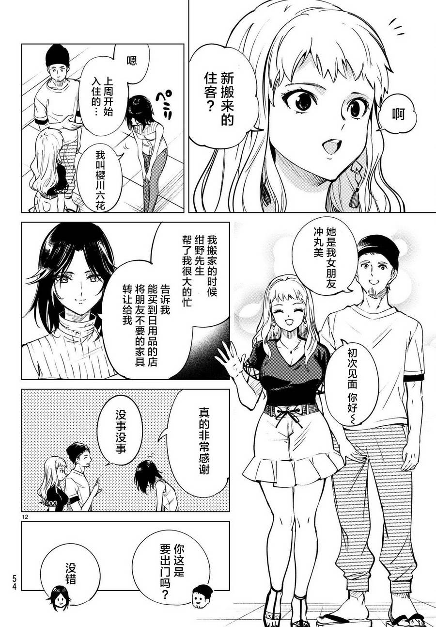 《虚构推理》漫画最新章节第23话 六花再临免费下拉式在线观看章节第【13】张图片