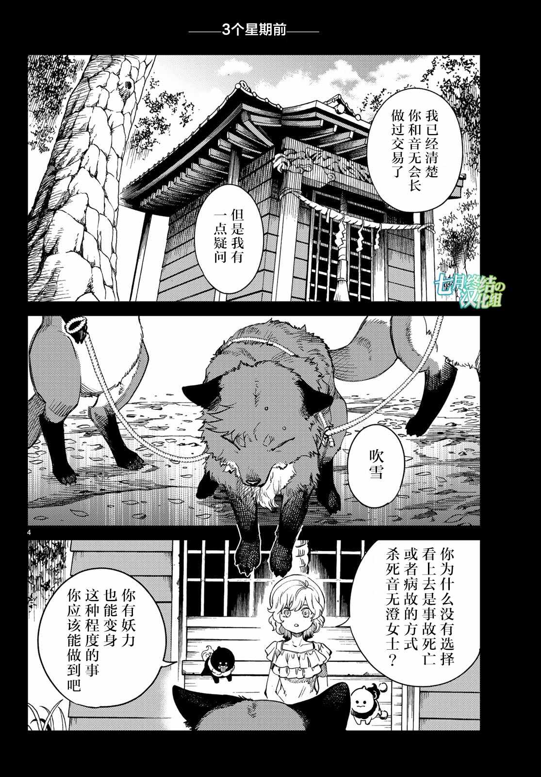 《虚构推理》漫画最新章节第28话 睡眠·谋杀（4）免费下拉式在线观看章节第【4】张图片