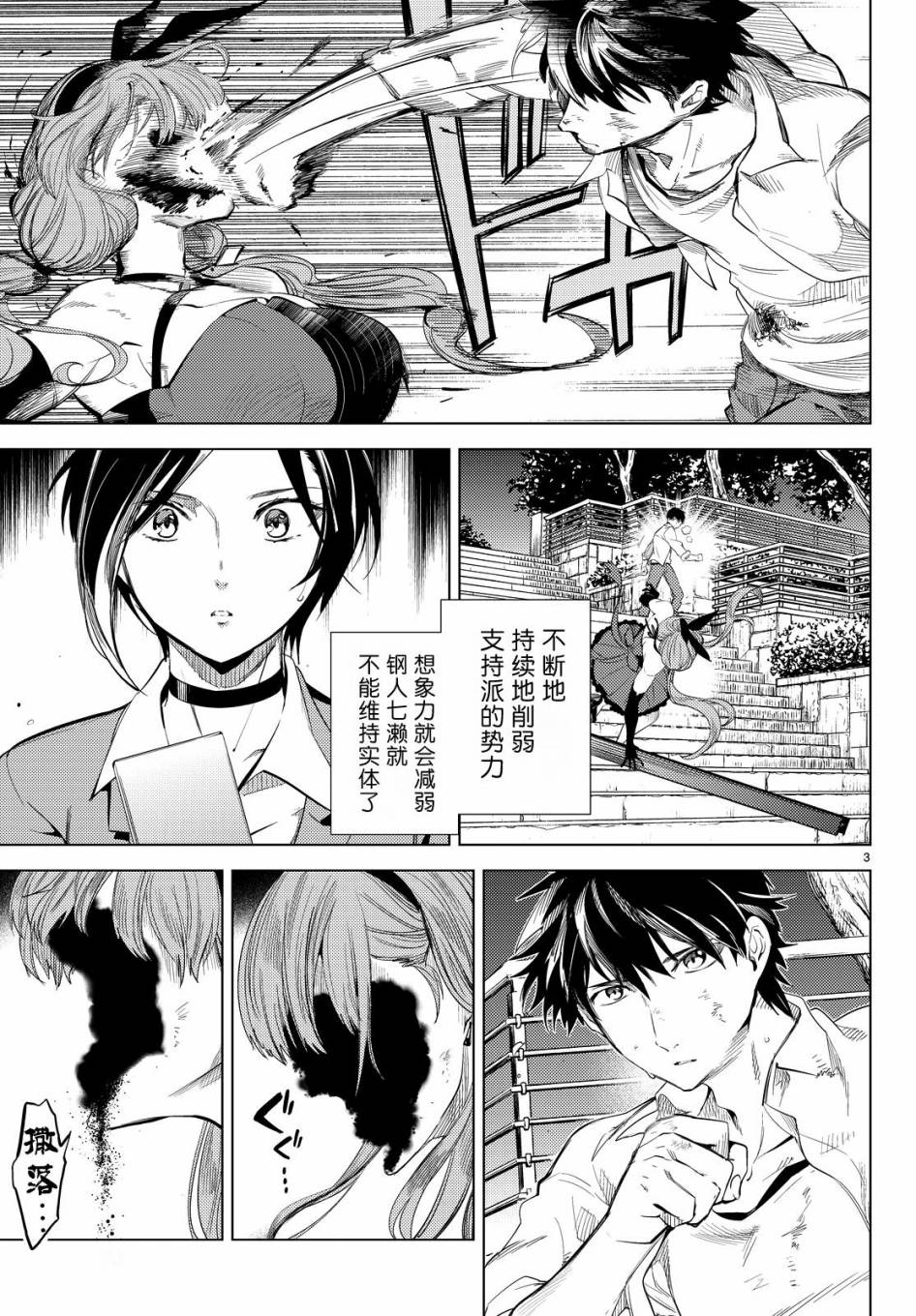 《虚构推理》漫画最新章节第10话 七濑花凛物语免费下拉式在线观看章节第【3】张图片