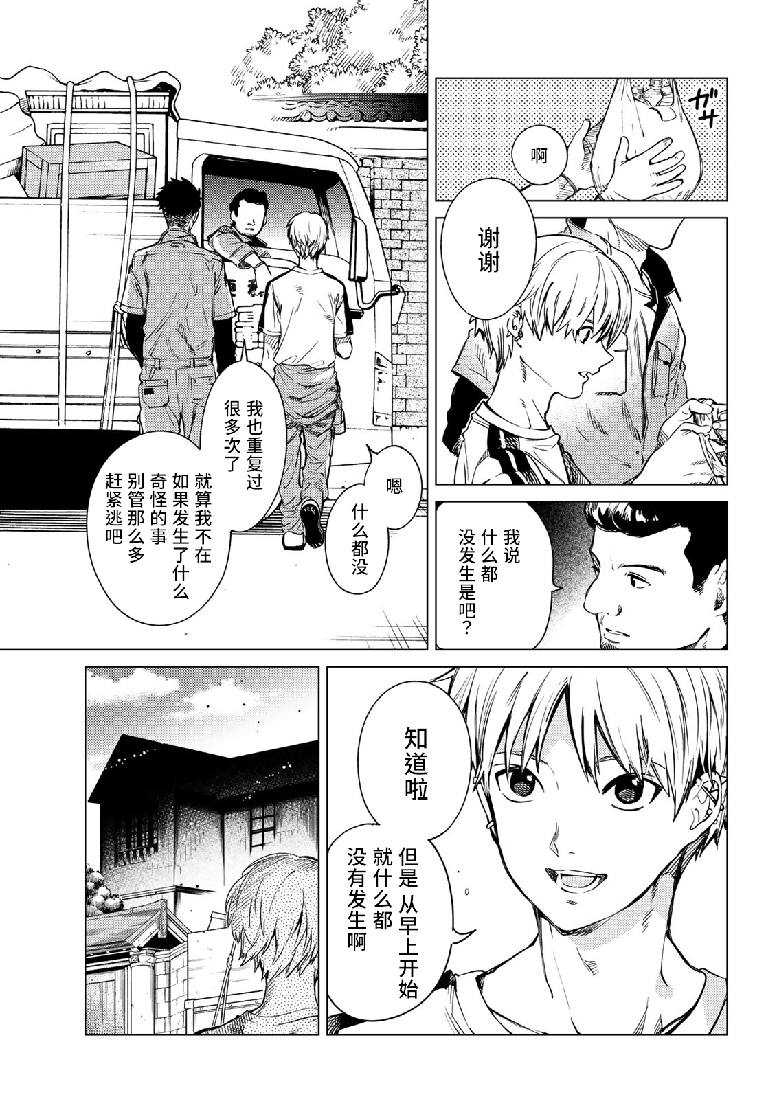 《虚构推理》漫画最新章节第34话 雪女的窘境（5）免费下拉式在线观看章节第【3】张图片