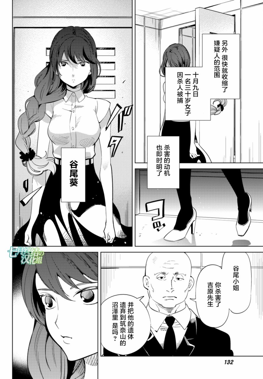 《虚构推理》漫画最新章节第15话 神明大蛇之听闻免费下拉式在线观看章节第【28】张图片