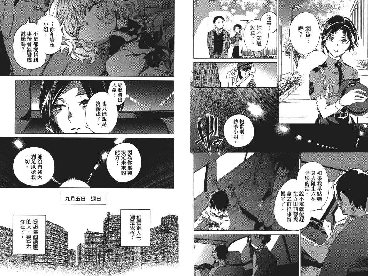 《虚构推理》漫画最新章节第6卷免费下拉式在线观看章节第【100】张图片