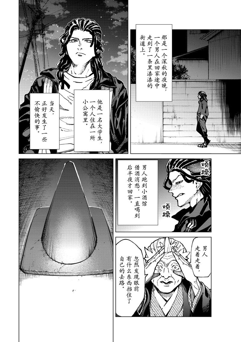 《虚构推理》漫画最新章节第64话 试看版免费下拉式在线观看章节第【4】张图片