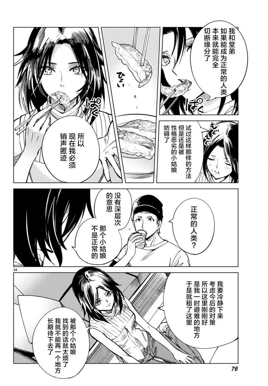 《虚构推理》漫画最新章节第23话 六花再临免费下拉式在线观看章节第【35】张图片