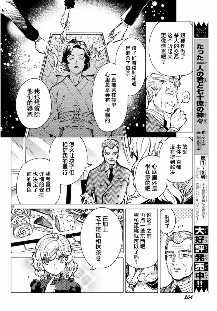 《虚构推理》漫画最新章节第25话 睡眠，谋杀（1）免费下拉式在线观看章节第【38】张图片