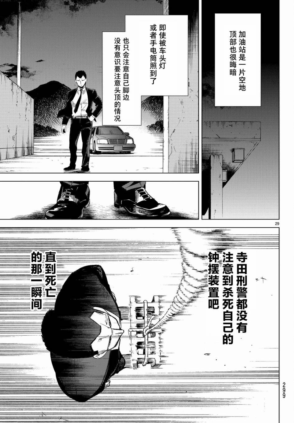 《虚构推理》漫画最新章节第9话 争夺虚构免费下拉式在线观看章节第【31】张图片