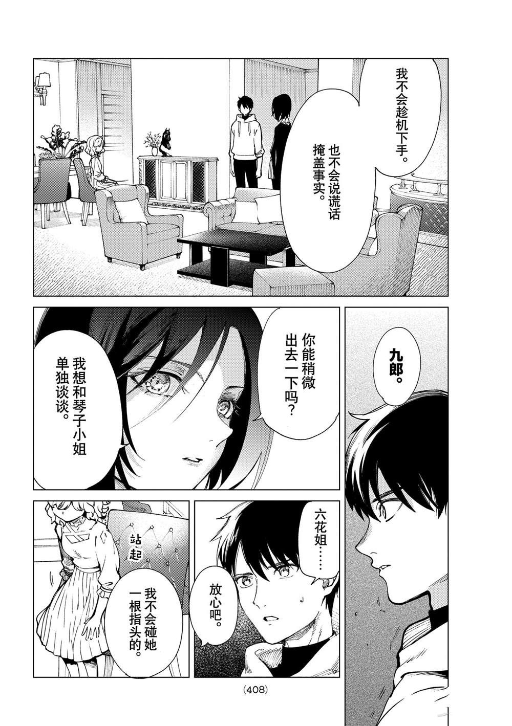 《虚构推理》漫画最新章节第49话 试看版免费下拉式在线观看章节第【4】张图片