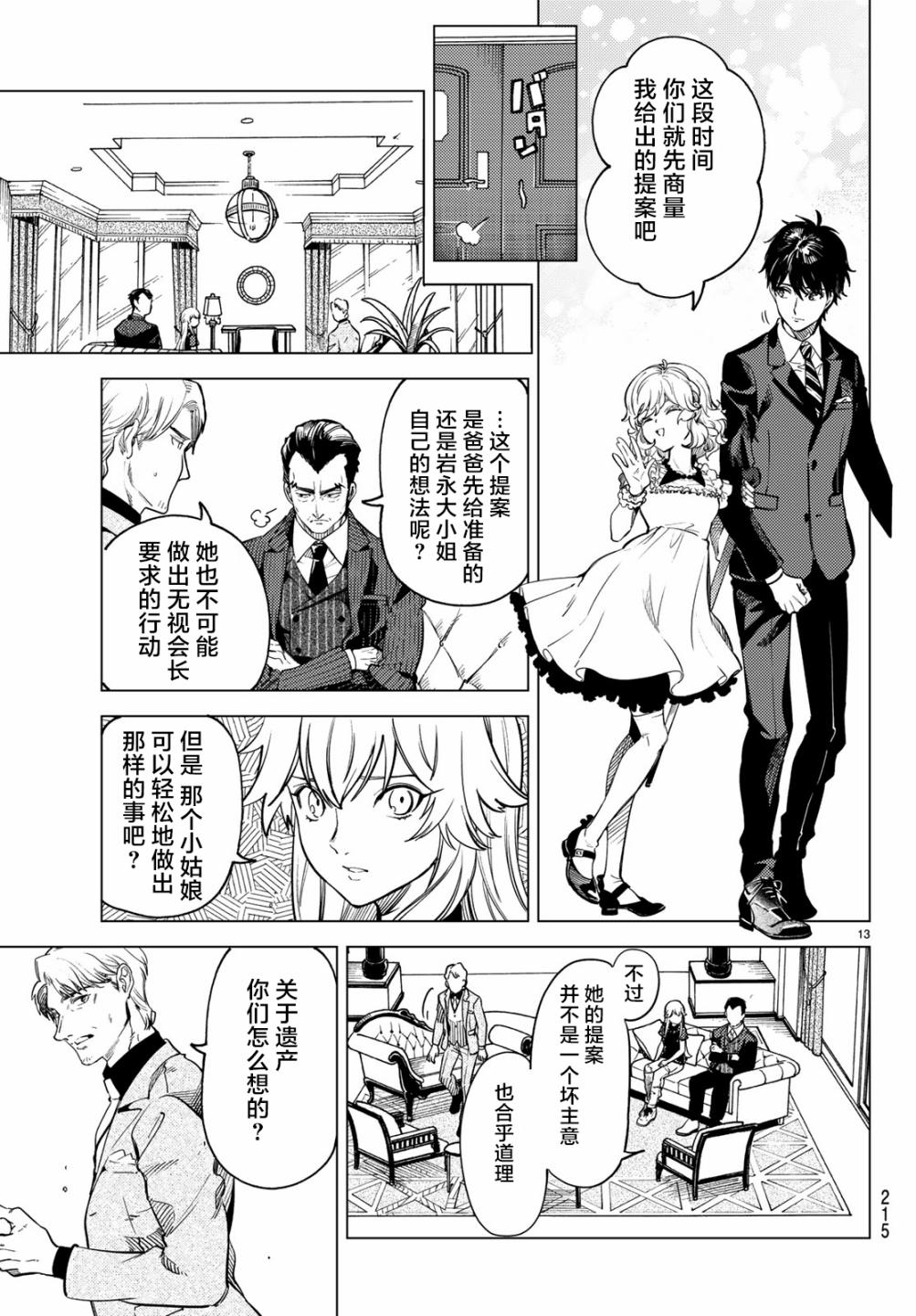 《虚构推理》漫画最新章节第26话 睡眠，谋杀（2）免费下拉式在线观看章节第【15】张图片