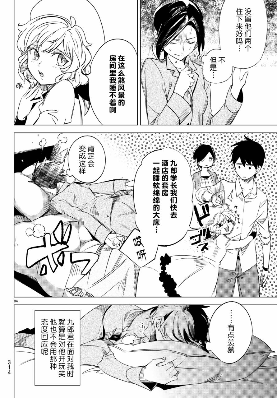 《虚构推理》漫画最新章节第6话 七濑花铃和七濑初美免费下拉式在线观看章节第【85】张图片