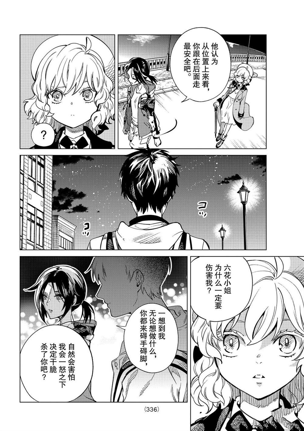 《虚构推理》漫画最新章节第40话 试看版免费下拉式在线观看章节第【28】张图片