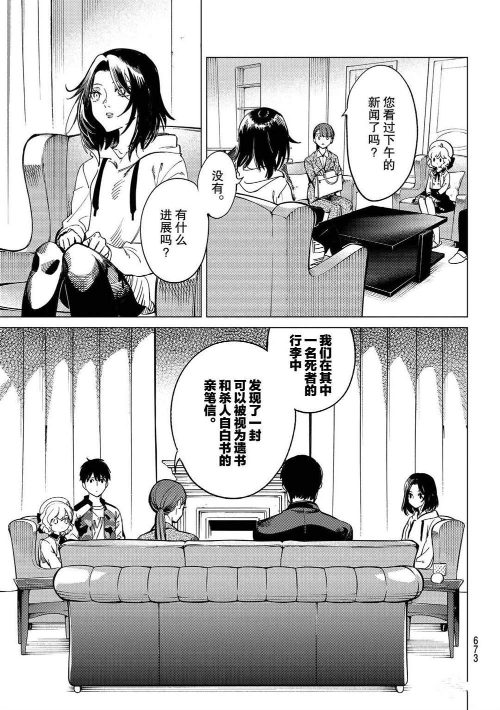 《虚构推理》漫画最新章节第42话 试看版免费下拉式在线观看章节第【23】张图片