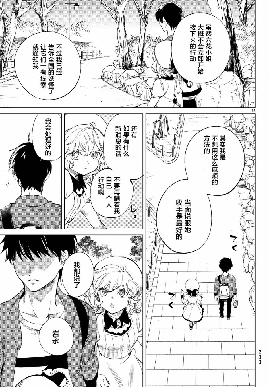 《虚构推理》漫画最新章节第13话 守护秩序的人免费下拉式在线观看章节第【67】张图片