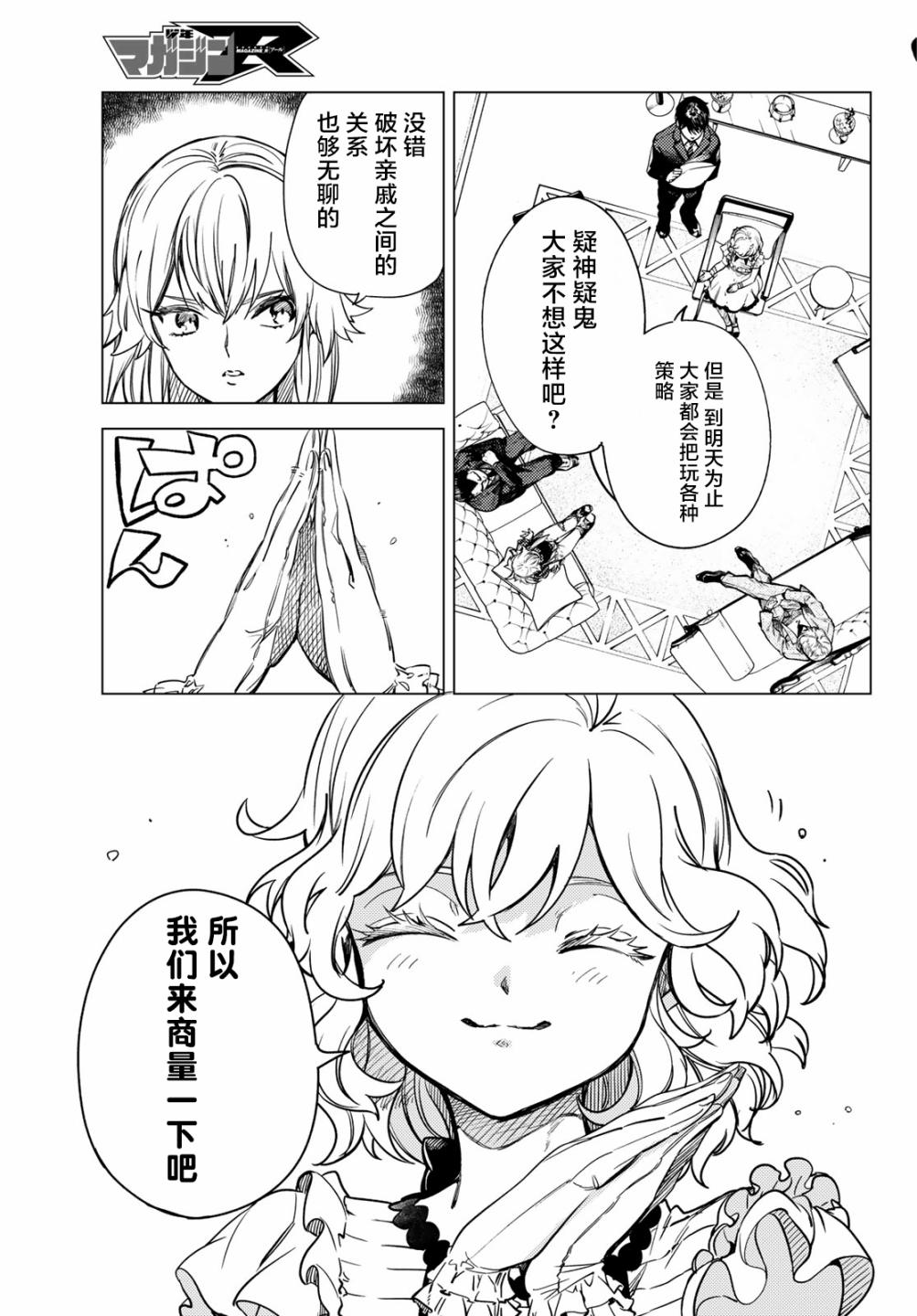 《虚构推理》漫画最新章节第26话 睡眠，谋杀（2）免费下拉式在线观看章节第【13】张图片