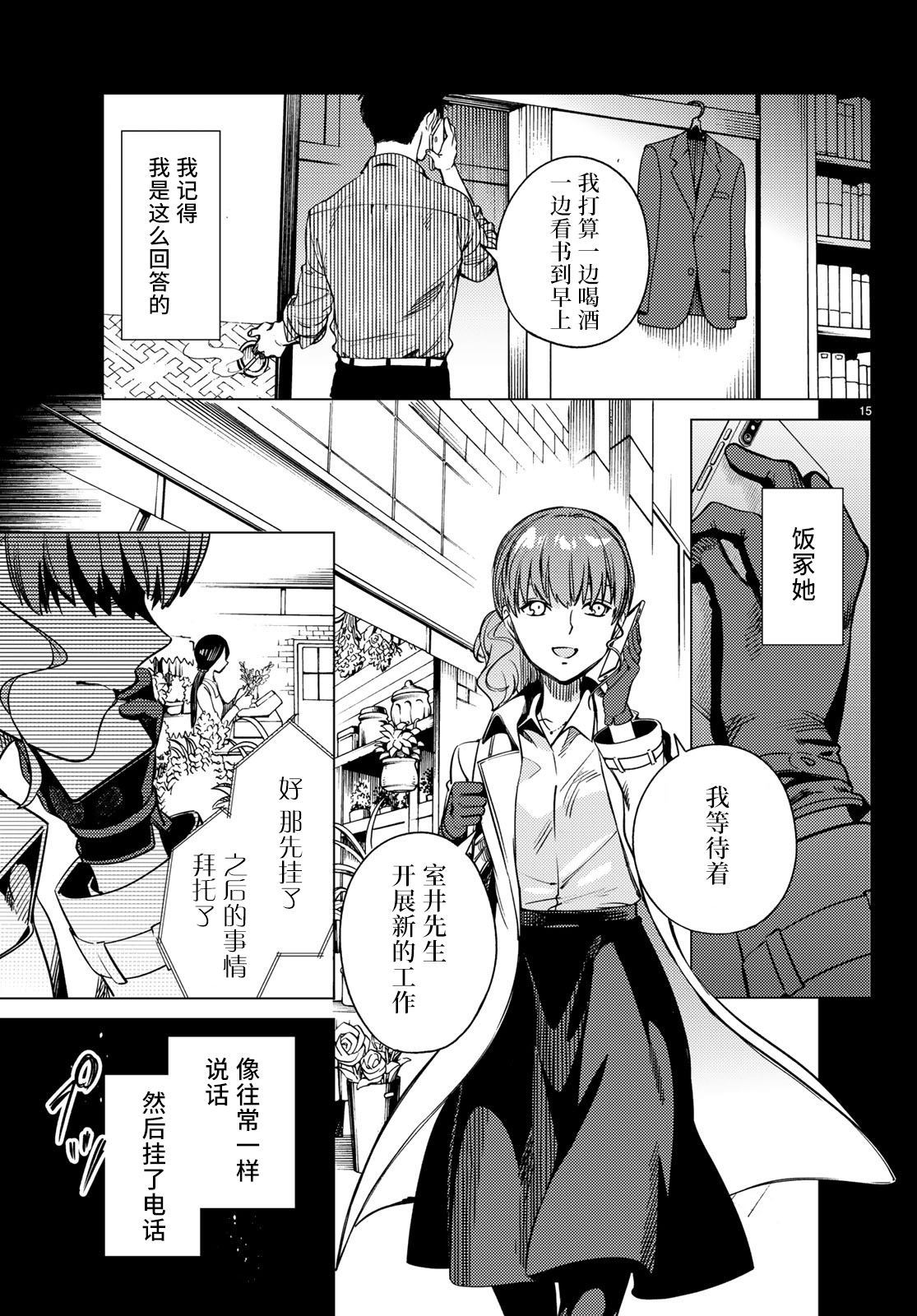 《虚构推理》漫画最新章节第33话 雪女的窘境（4）免费下拉式在线观看章节第【15】张图片