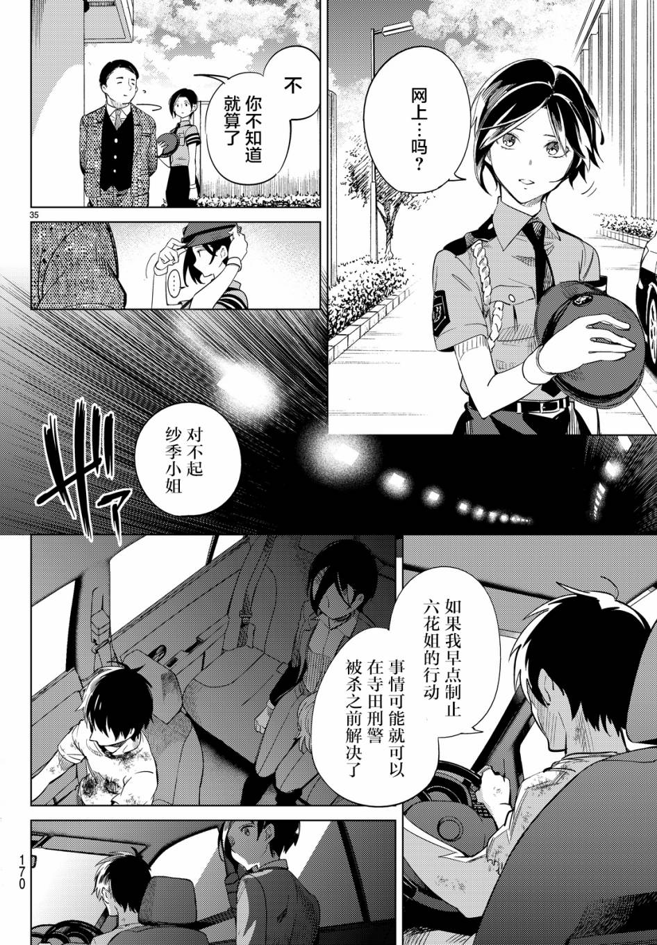 《虚构推理》漫画最新章节第13话 守护秩序的人免费下拉式在线观看章节第【34】张图片